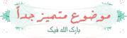 برحل - محمد الزرعوني 14456